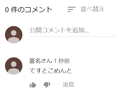 Youtubeで名前を匿名にする方法 次世代情報技術研究所 仮