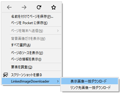 リンク先の画像 表示中の画像を一括ダウンロードするアドオン Firefox 次世代情報技術研究所 仮