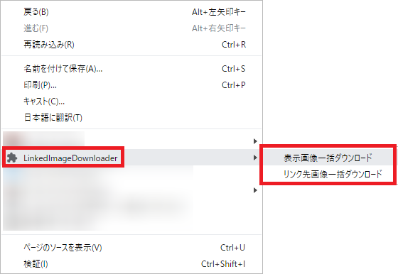 リンク先の画像 表示中の画像を一括ダウンロードする拡張機能 Chrome 次世代情報技術研究所 仮